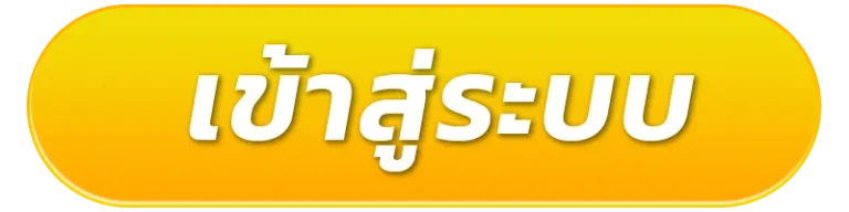 มีเฮ24 เข้าสู่ระบบ