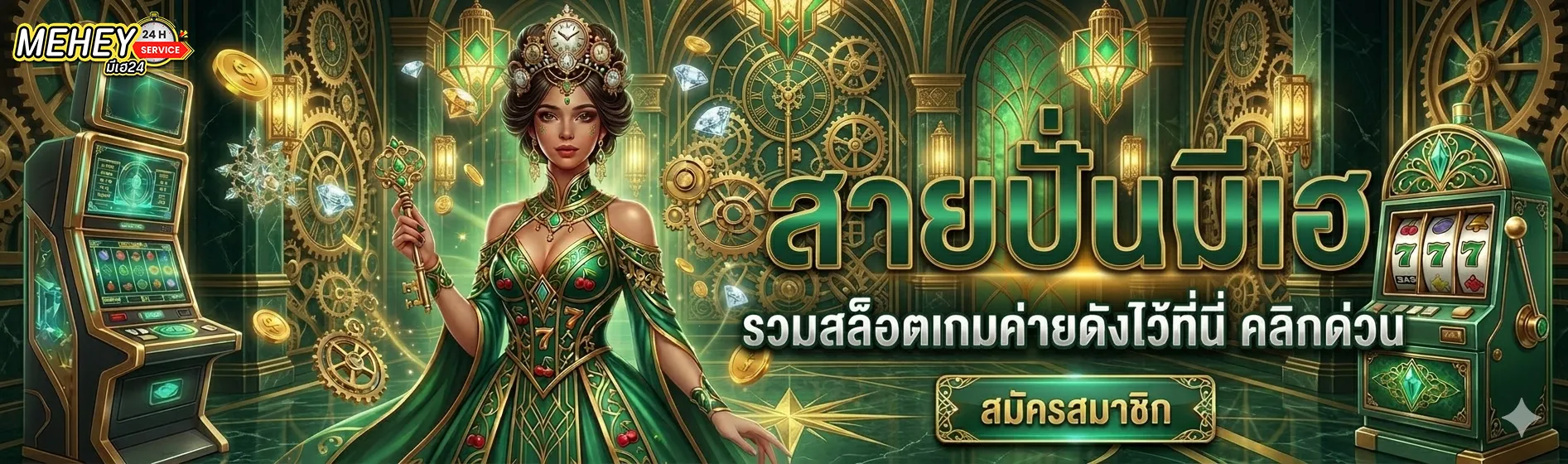 มีเฮ24