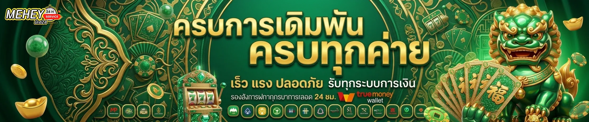 mehey24 เว็บตรง